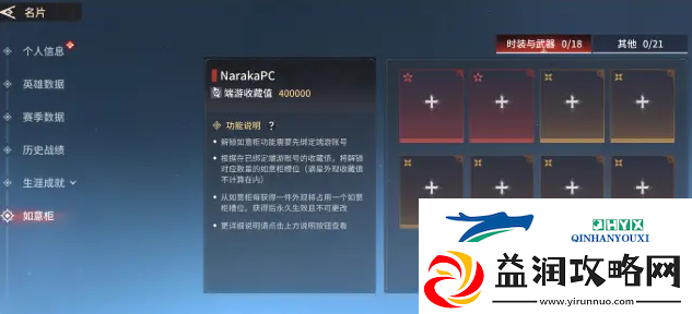 永劫无间手游如意柜有什么用如意柜作用介绍