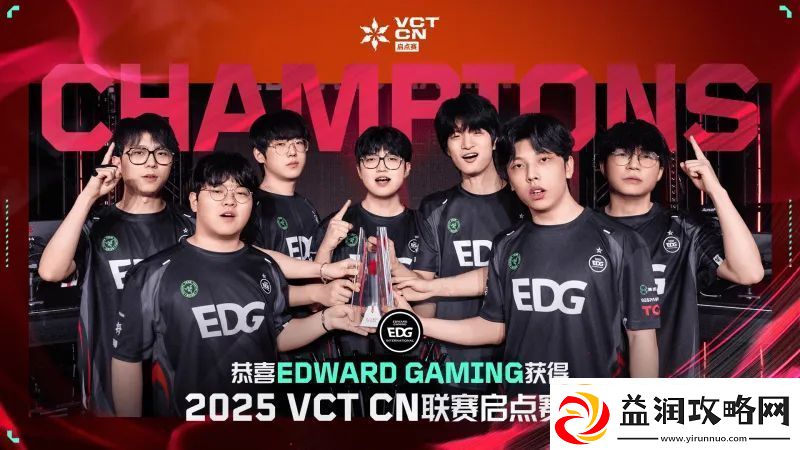 VCT-CN启点赛TE-1-3-EDG-总决赛
