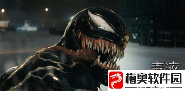 毒液