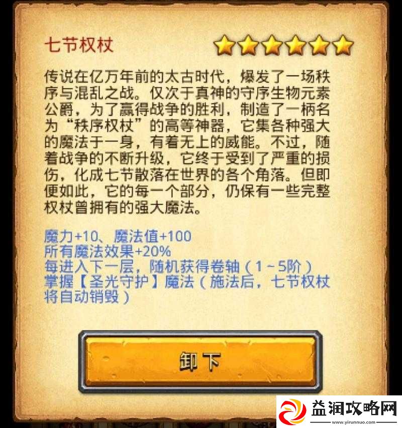 不思议迷宫混沌深渊杖节获取攻略-详解七节杖节获取方法
