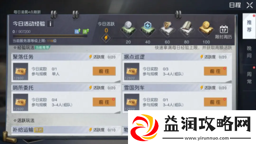 黎明觉醒聚落任务怎么做