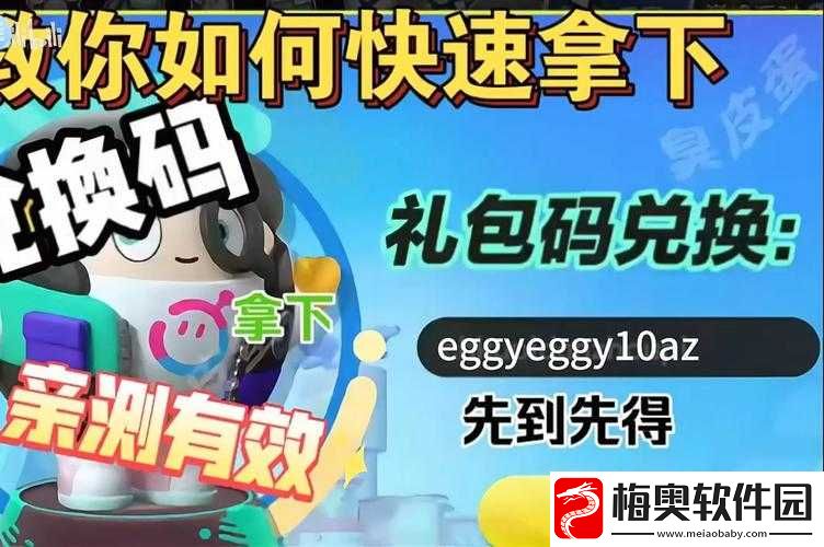蛋仔派对罗森联动兑换码大全：超值福利等你来