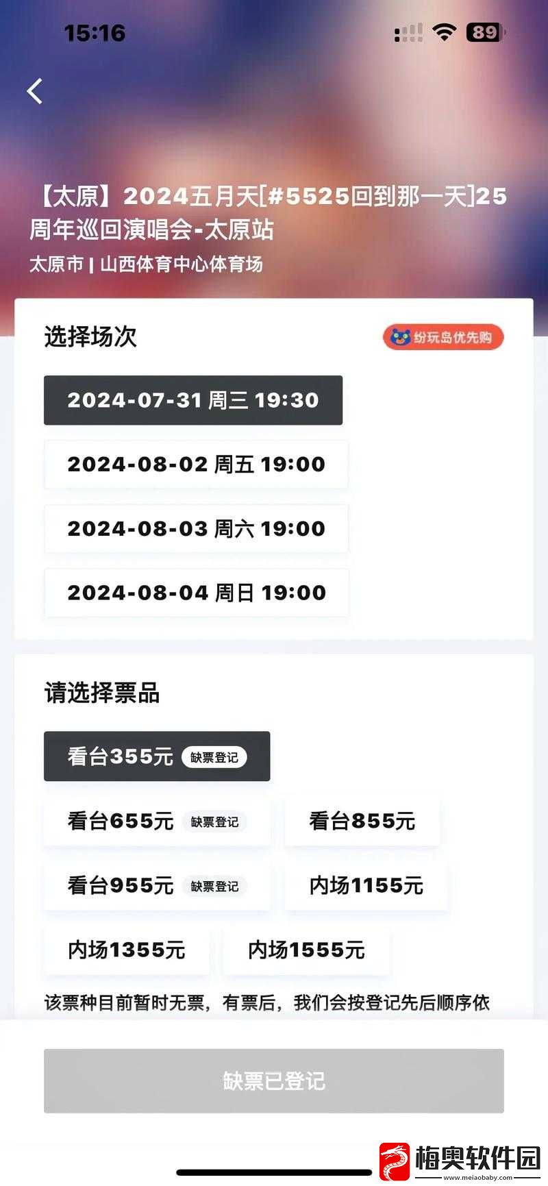 纷玩岛票务平台的可靠性及安全性评估：值得信任的票务服务吗
