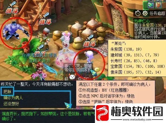 梦幻西游妙手仁心确诊病人方法介绍