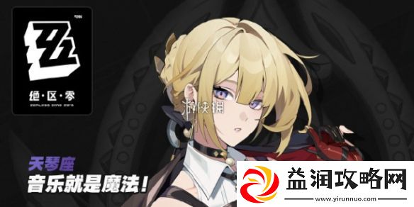 绝区零伊芙琳养成材料是什么-绝区零伊芙琳培养材料汇总