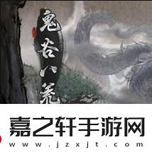 鬼谷八荒影弑仙祠怎么玩鬼谷八荒影弑仙祠全攻略