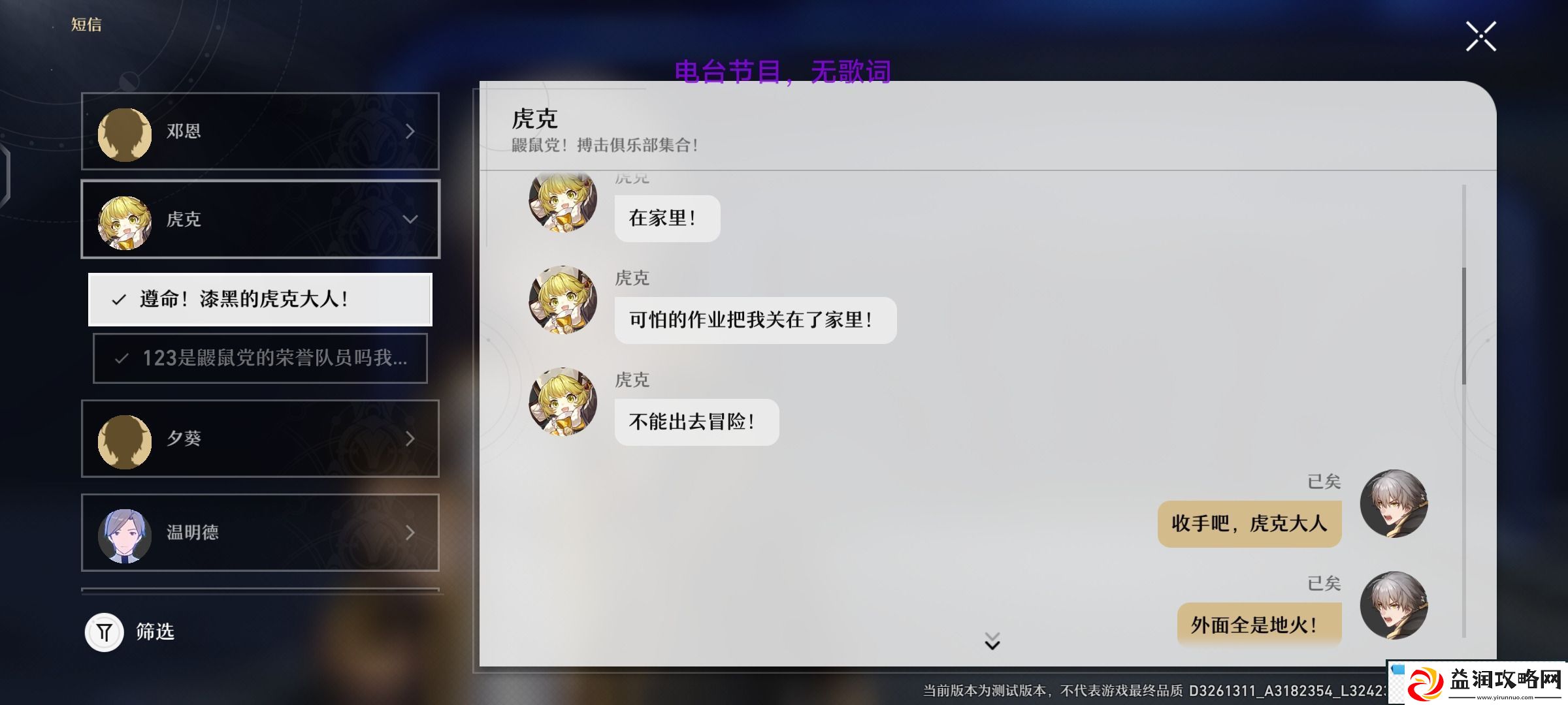 崩坏星穹铁道冒险的鼹鼠队任务怎么做