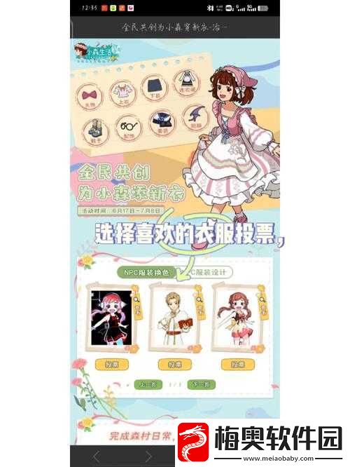 小森生活任务达成