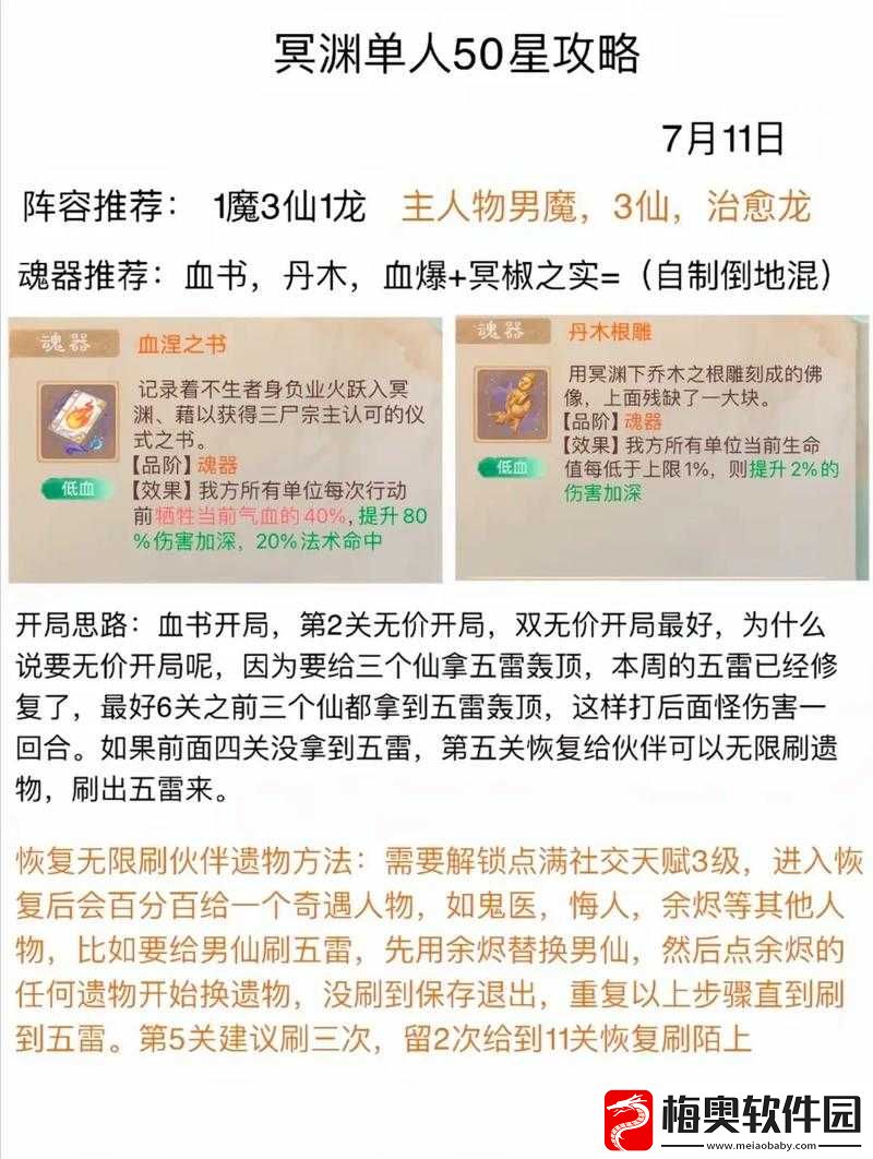 大话西游手游：心灵之旅结局攻略