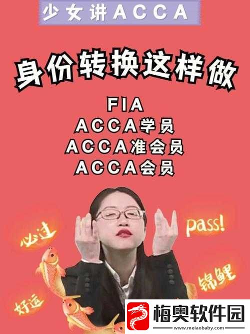 ACCA-少女课韩国：打造独特学习体验