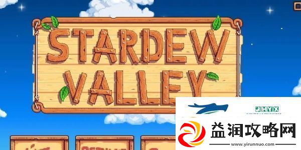 星露谷物语如何设置成中文