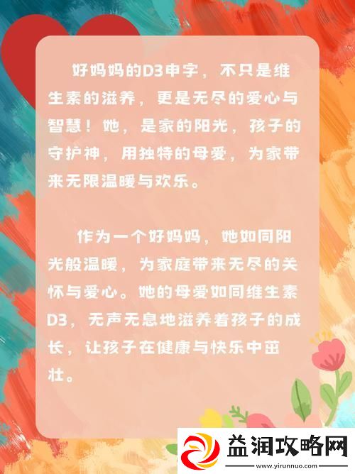 三个好妈妈D1申字：传承爱的力量