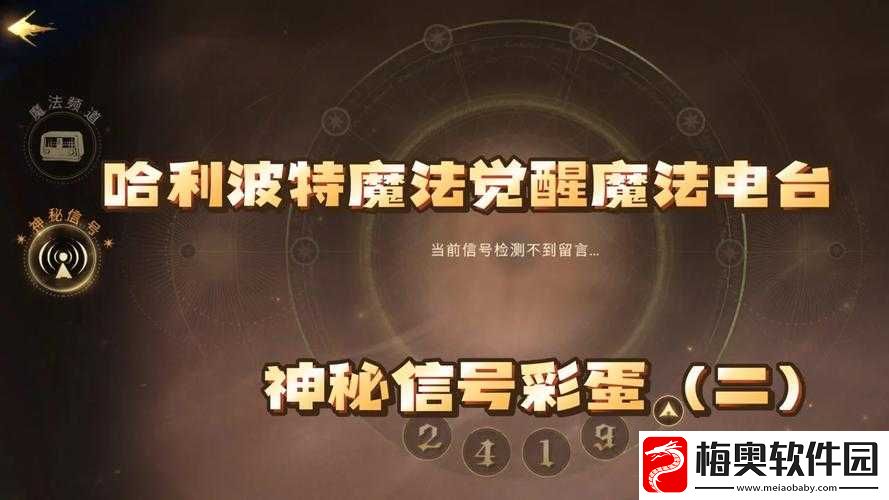 哈利波特魔法觉醒4.7版本魔法电台神秘彩蛋揭秘