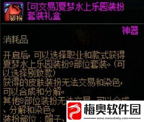 dnf夏日套别致款武器装扮获得攻略-dnf夏日套别致款武器装扮在哪