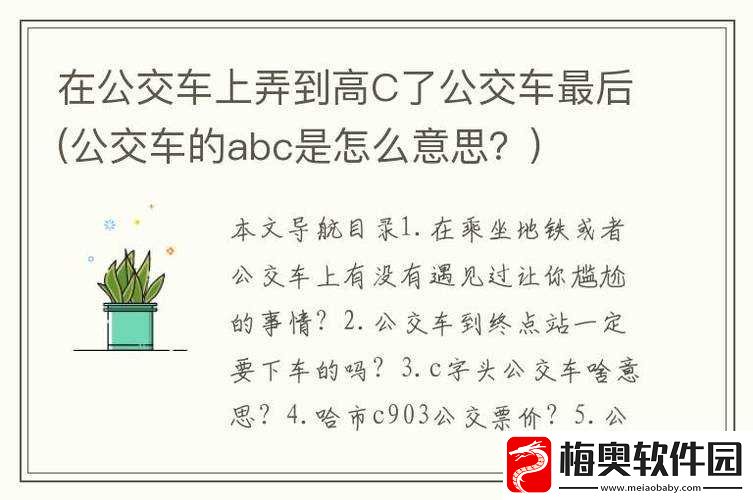 在公交车上-强弄到高-C