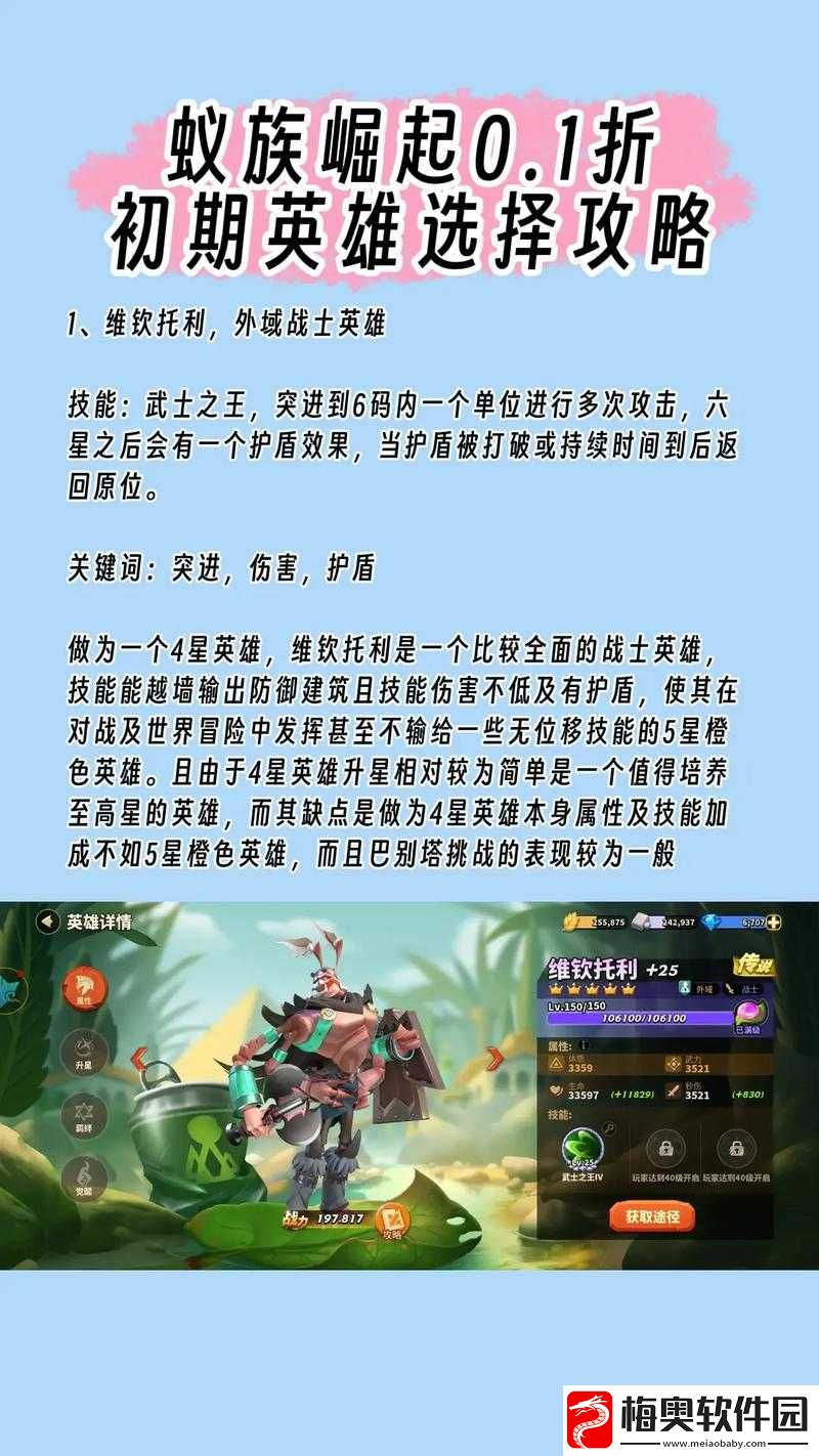 蚁族崛起：海尔曼核心技能解析与攻略指南