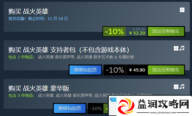 战火英雄多少钱