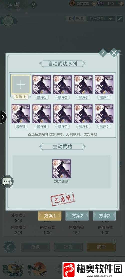 江湖悠悠问酒山庄武学自动配置建议
