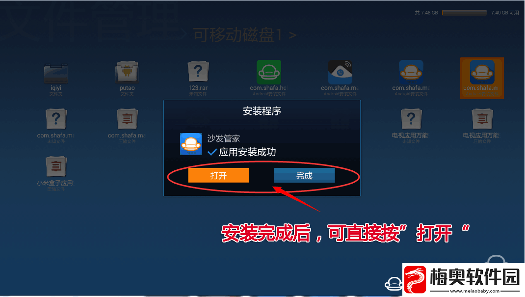 联想65E8通过U盘安装第三方应用