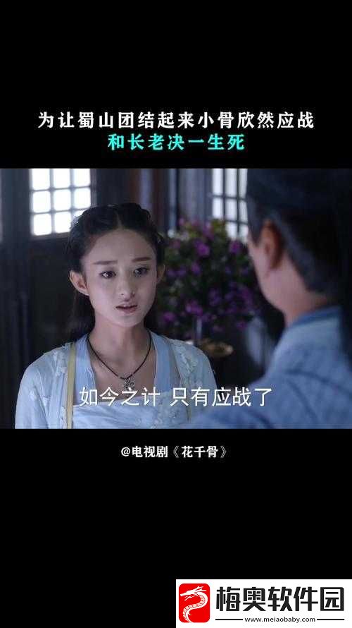 花千骨：蜀山密洞通关秘籍大揭秘