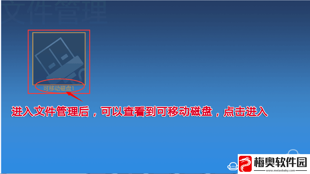 联想65E8通过U盘安装第三方应用