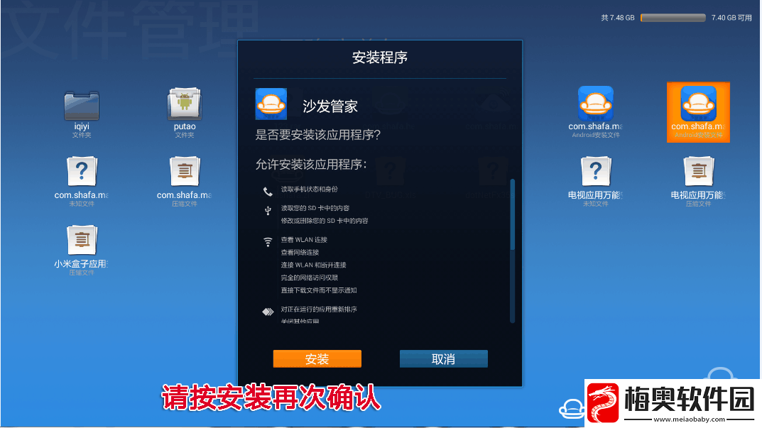 联想65E8通过U盘安装第三方应用