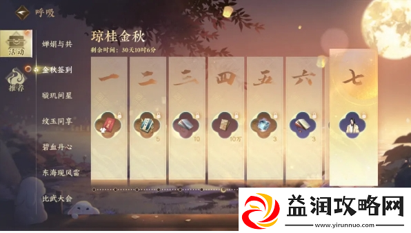逆水寒手游瑞鹤云阳时装获得方法一览