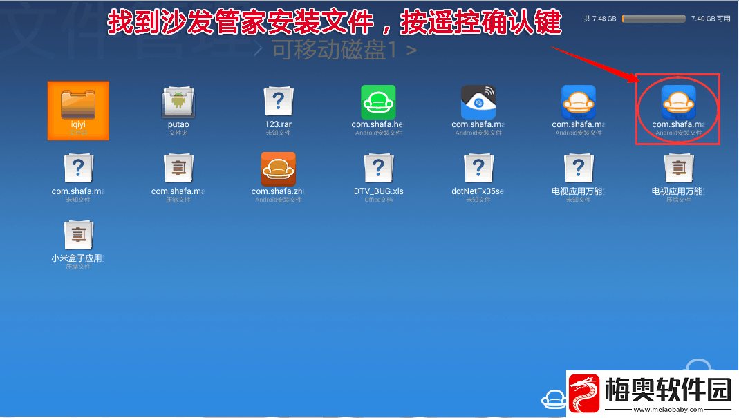 联想65E8通过U盘安装第三方应用