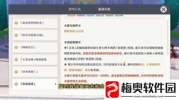 原神立本踪迹揭秘活动NPC位置全攻略