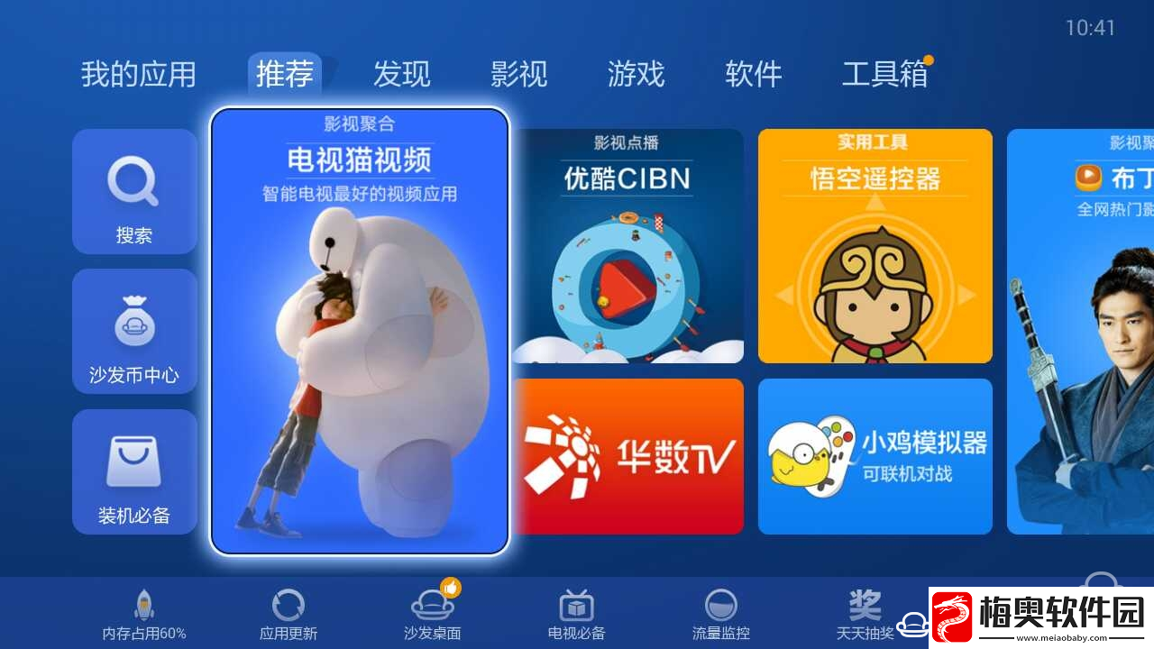 联想65E8通过U盘安装第三方应用