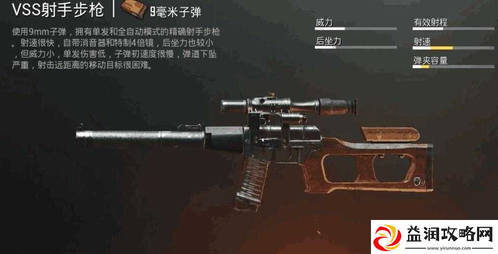 绝地求生游戏中VSS狙击步枪的全面使用指南与实战技巧解析