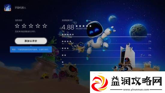 TGA2024年度游戏宇宙机器人登PS5商店首页！玩家好评率约97.6%