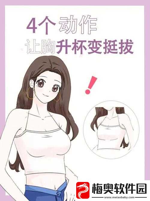 怎么可以让女生的胸变大一点之方法探究