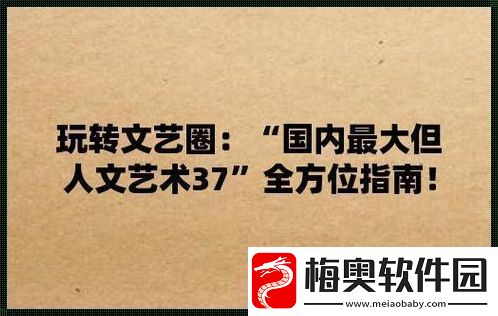 狂潮涌动！‘大但’艺术炸裂-中国人文科技创新引爆热议！