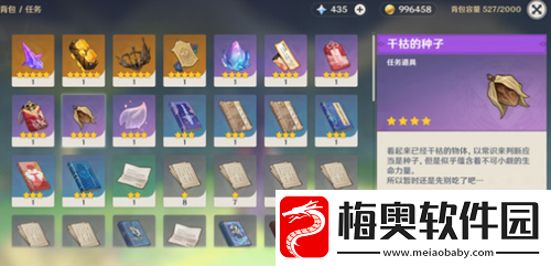 原神干枯的种子有什么用