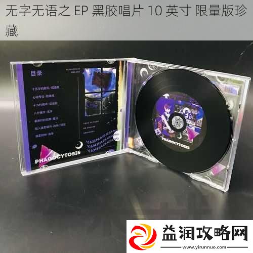无字无语之EP黑胶唱片10英寸限量版珍藏