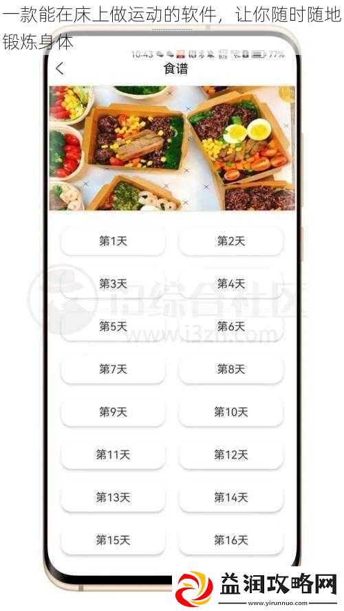 一款能在床上做运动的软件让你随时随地锻炼身体