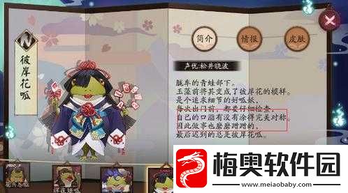 阴阳师手游中的彼岸花呱：角色属性技能解析与图鉴大全-带你探索彼岸花呱的神奇世界