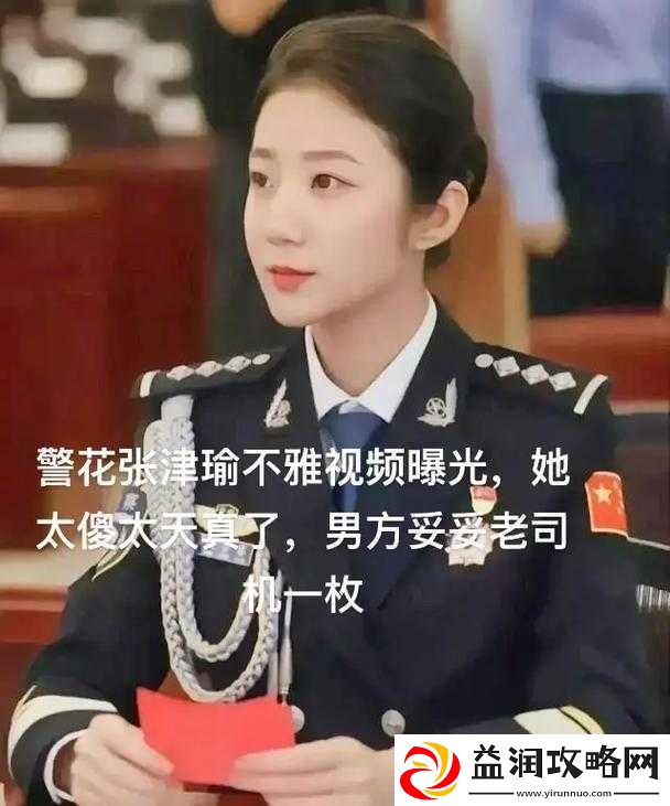第二段视频是不是张津瑜配音的之深入探究与分析