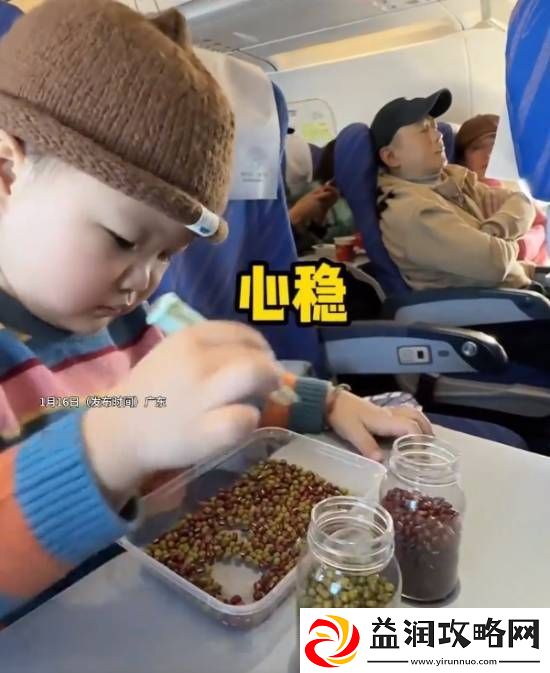 爸爸带娃买了一斤豆坐飞机：宝宝全程安静挑豆豆