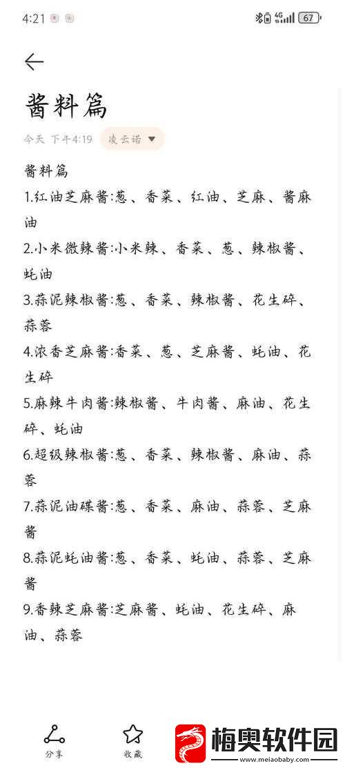 探索凌云诺中令人惊艳的蘸料配方丰富大全