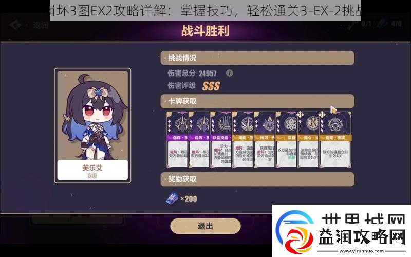 崩坏3图EX2攻略详解