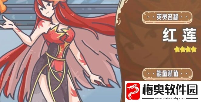 当神奇光芒落下红莲基本信息介绍