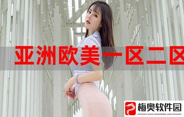 欧美区一码二码三码区别