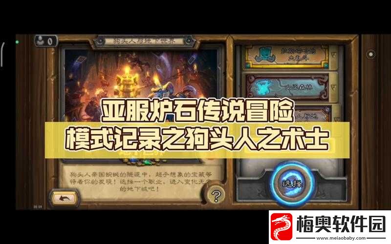 炉石传说霜裘大师挑战攻略：狗头人冒险中的智斗大师
