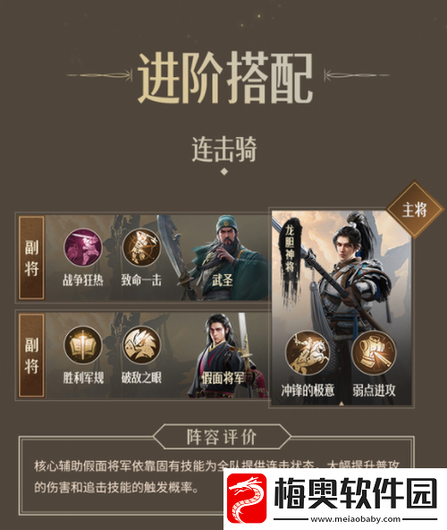 重返帝国骑兵阵容怎么搭配