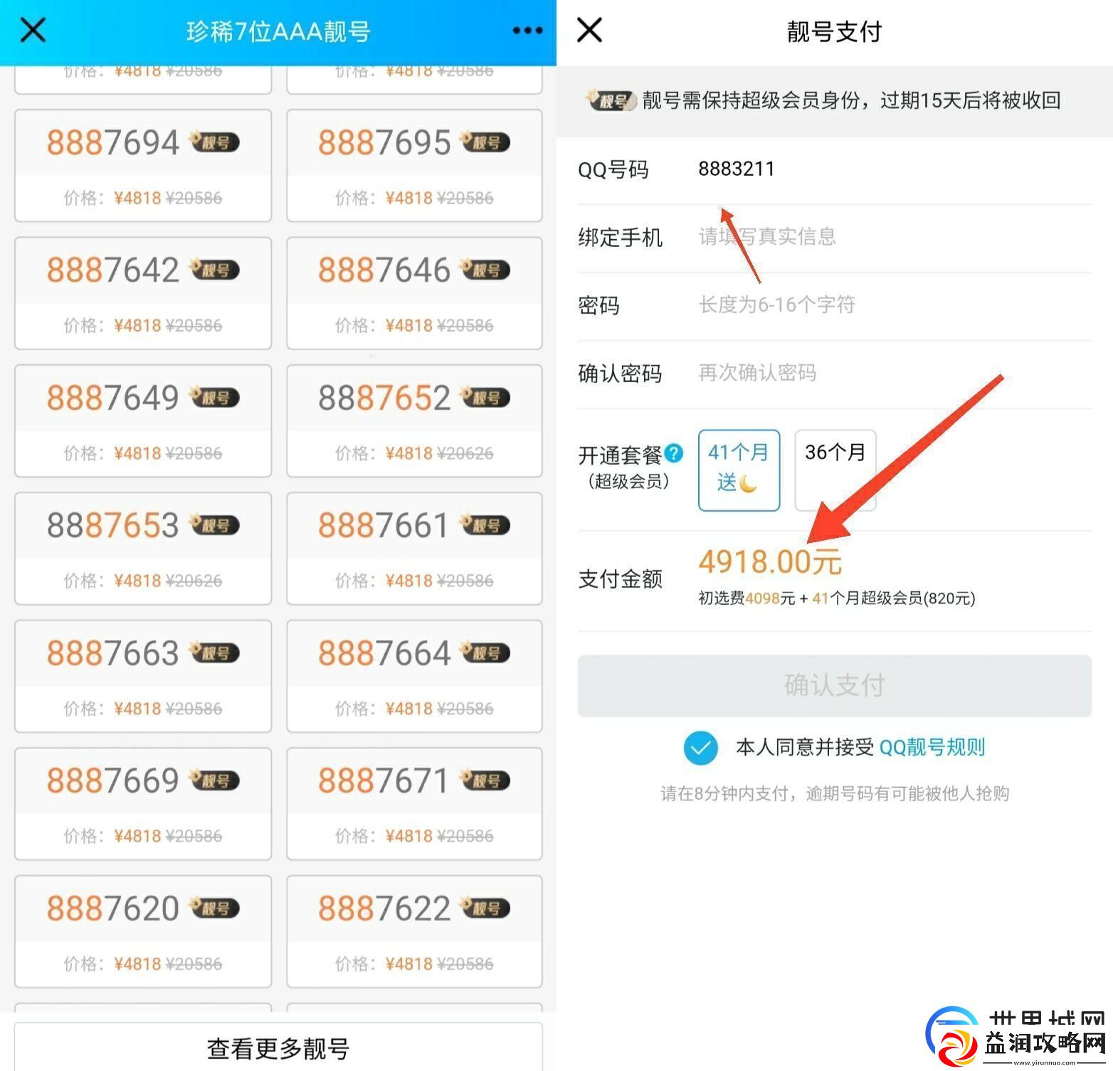 扣扣靓号网：豪横人生从此号开始！