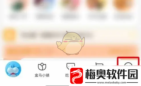盒马怎么清除缓存