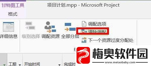 project2013怎么调配资源操作方法