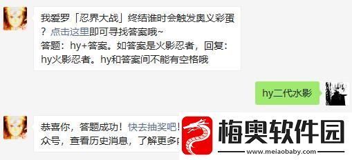 火影忍者手游我爱罗忍界大战终结谁时会触发奥义彩蛋
